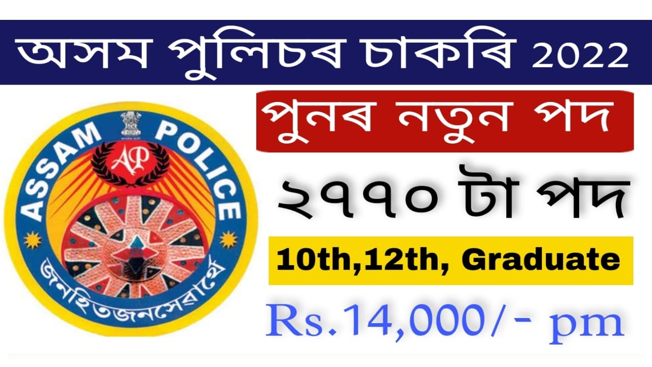 Assam Commando Battalion Recruitment 2022 2770 Constable Si Vacancy