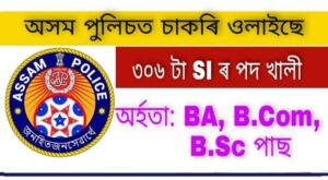 Assam Police SI Recruitment 2021