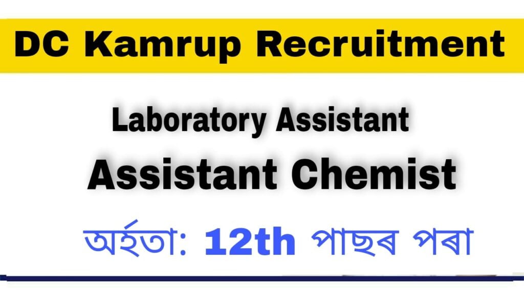 DC Kamrup Recruitment 2021