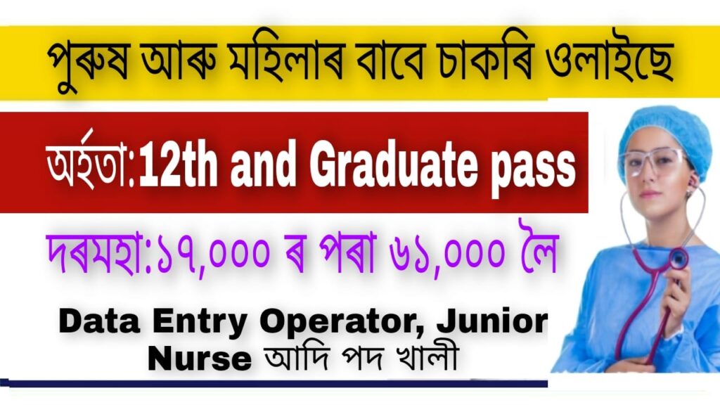 GMCH Recruitment 2021