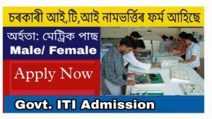ITI Assam Admission 2022