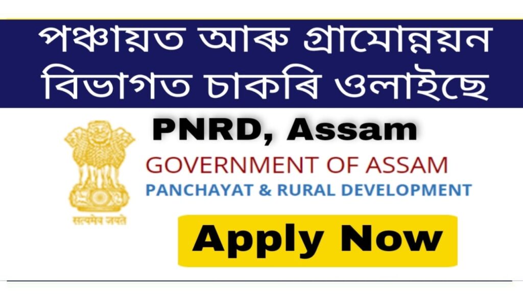 PNRD Assam Recruitment 2021