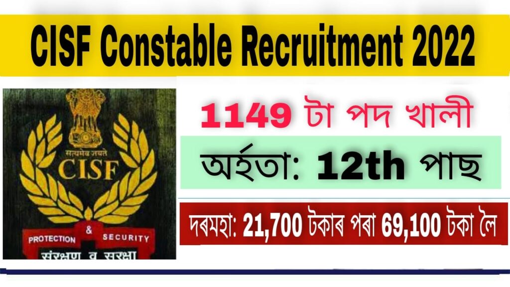 CISF Constable Recruitment 2022