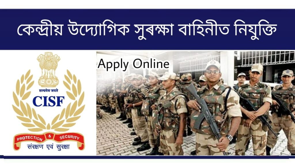 CISF Constable Recruitment 2022