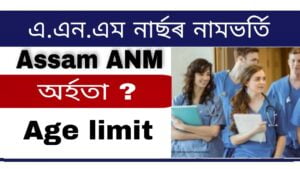 DHSFW Assam ANM Admission 2022