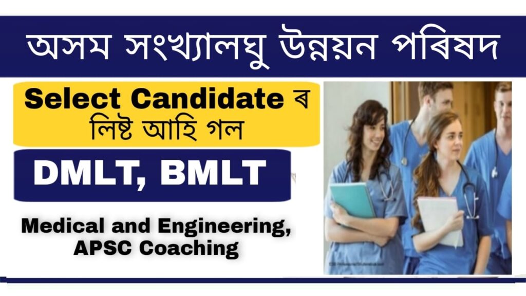 Assam Minorities Development Board course result 2022