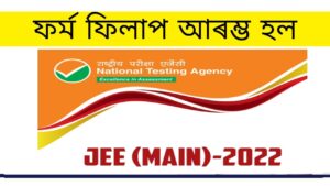 NTA Joint Entrance Examination JEE MAIN Admission 2022