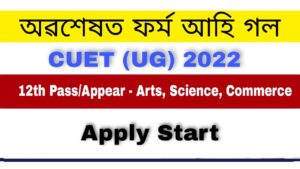 NTA CUET Application form 2022