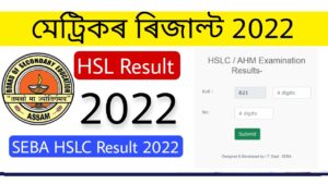 SEBA HSLC Result 2022