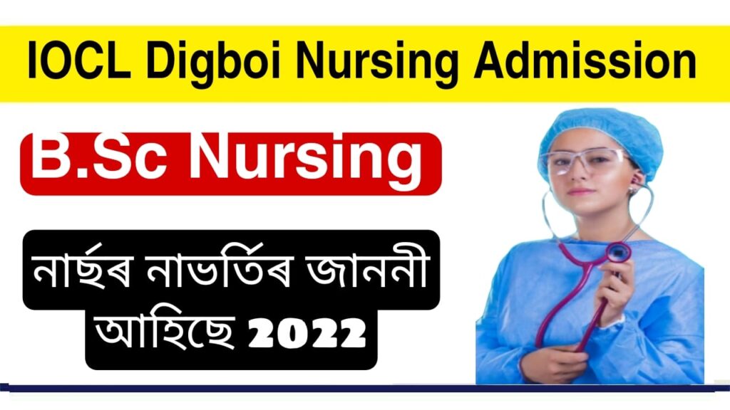 IOCL Digboi BSc Nursing Admission 2022