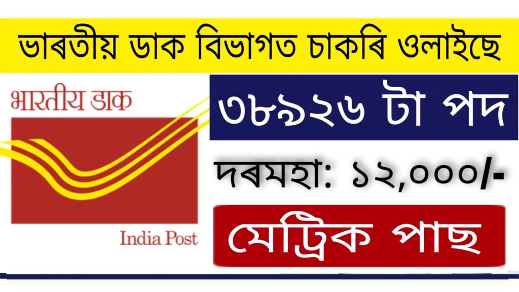 India Post GDS Recruitment 2022