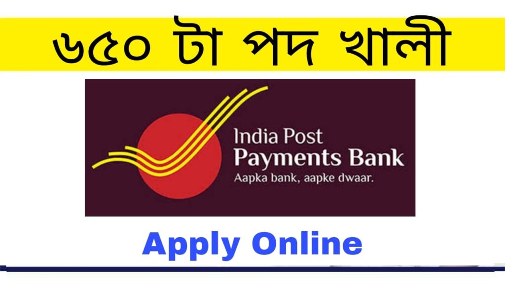 India Post Payment Bank Recruitment 2022