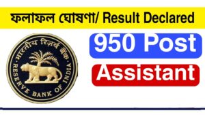 Reserve Bank of India Assistant Result 2022