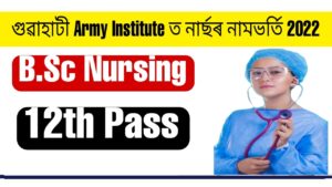 Army Institute of Nursing Guwahati Admission 2022
