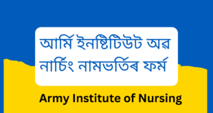 Army Institute of Nursing Guwahati Admission 2023