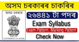Assam Direct Recruitment Exam Syllabus 2022