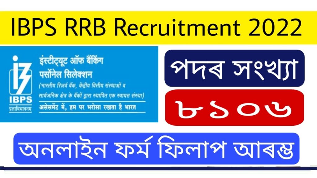 IBPS RRB Recruitment 2022