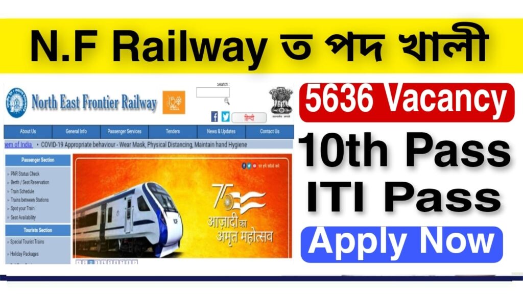 NF Railway Recruitment 2022