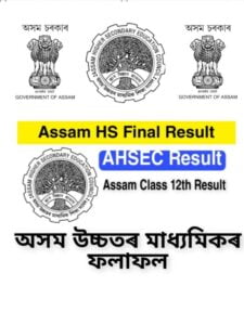 AHSEC Result 2022