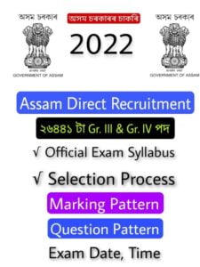 Assam Direct recruitment syllabus 2022