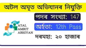 Atal Amrit Abhiyan Society Assam Recruitment 2022