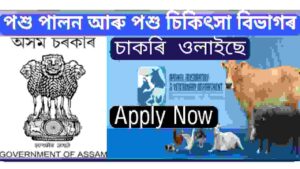 BTR Assam Recruitment 2022