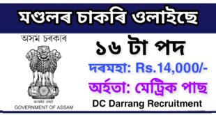 DC Darrang Mandal Recruitment 2022