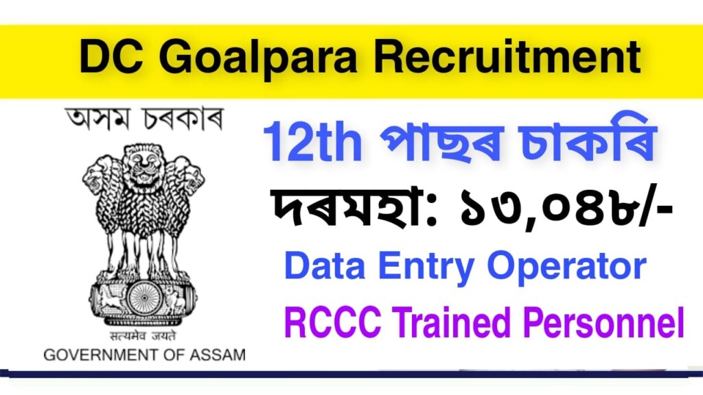 DC Golapara Recruitment