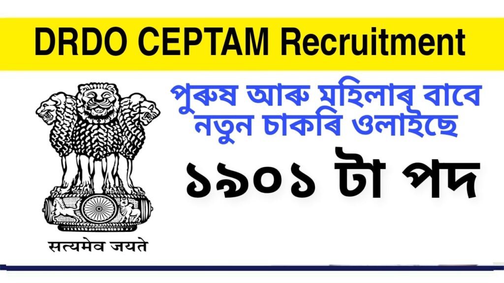 DRDO CEPTAM Recruitment 2022