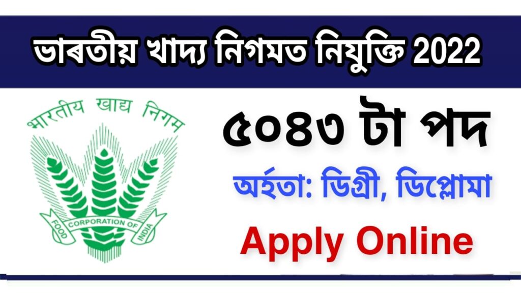 Food Corporation of India Recruitment