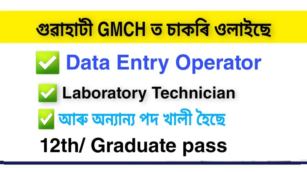 GMCH Guwahati Recruitment 2022