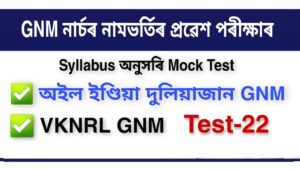 GNM Entrance Exam Mock Test 22