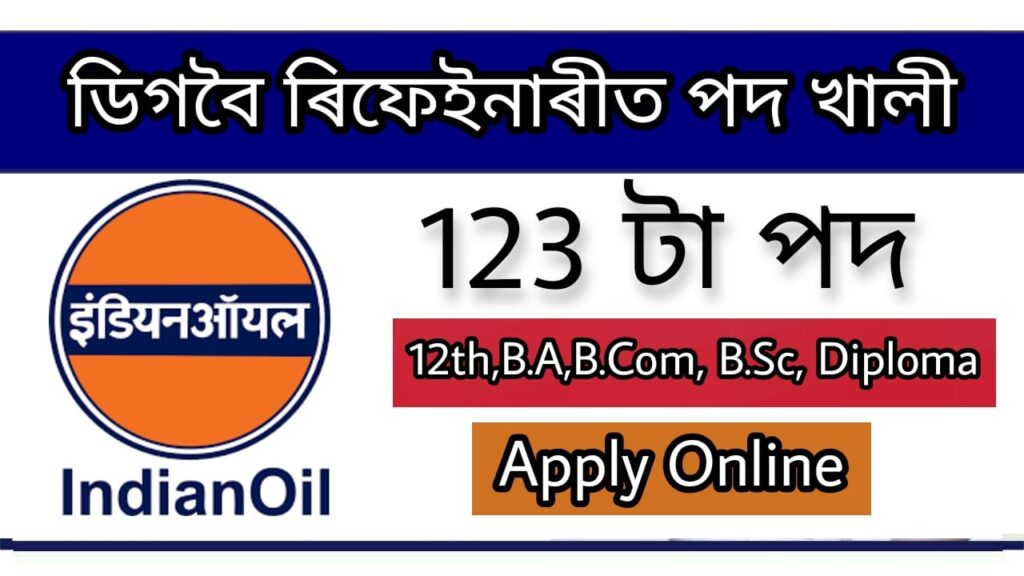 IOCL Digboi Refinery Recruitment 2022