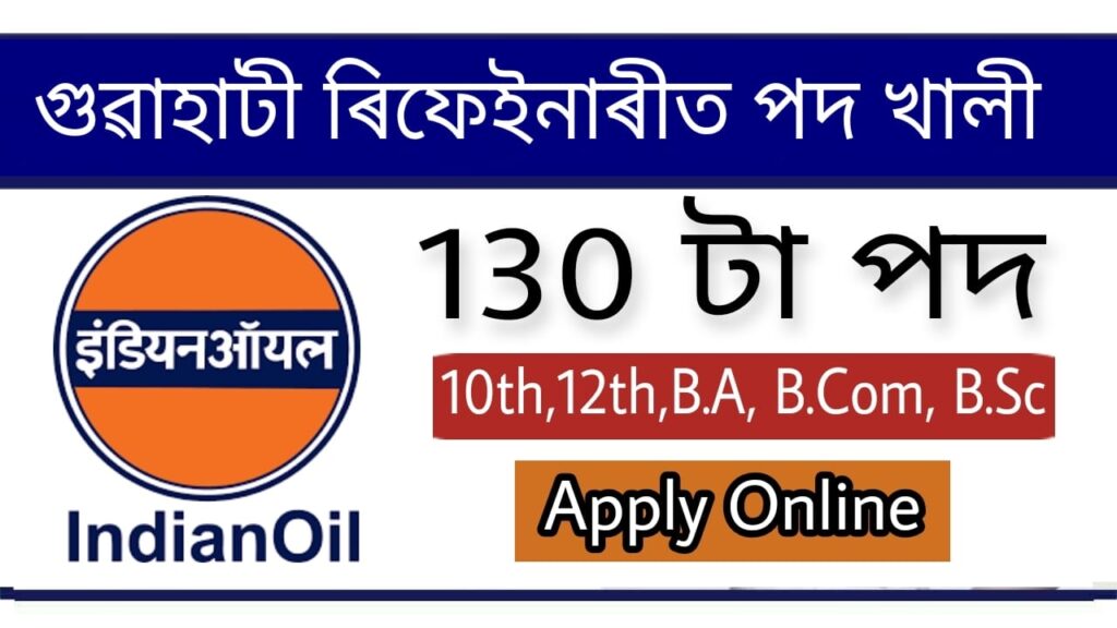 IOCL Guwahati Refinery Recruitment 2022