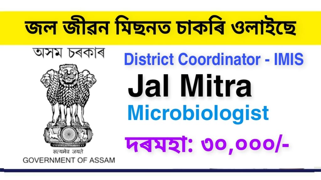 Jal Jeevan Mission Nalbari Recruitment 2022