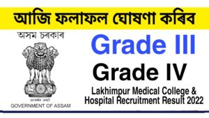 Lakhimpur Medical College Recruitment Result 2022