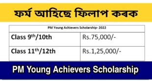 PM Young Achievers Scholarship Award Scheme 2022