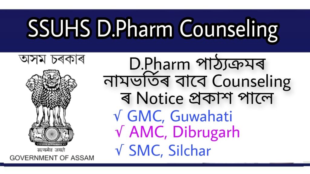 SSUHS Dpharm counseling