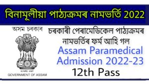 Tea Tribes Paramedical Admission 2022