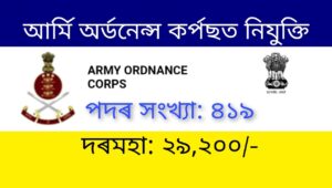Army Ordnance Crops Recruitment 2022