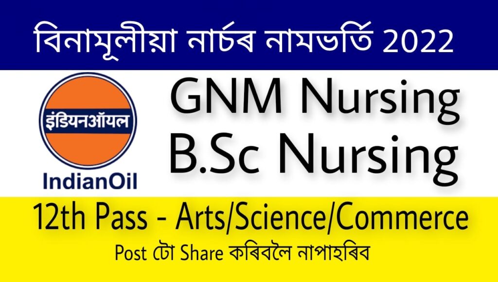 IOCL Nursing Admission 2022