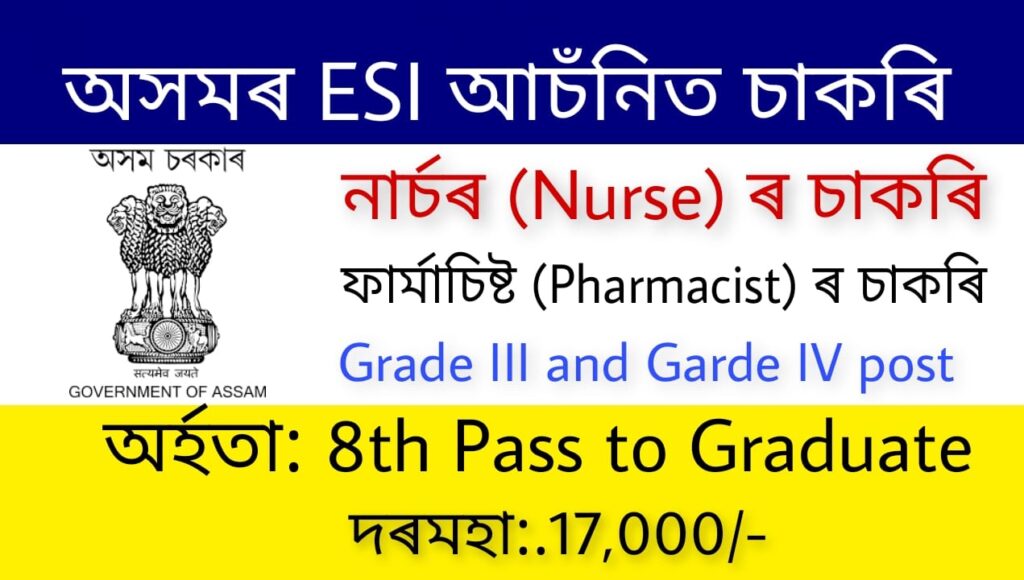 ESI Scheme Hailakandi Recruitment 2022