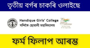 Handique Girls College Recruitment 2022