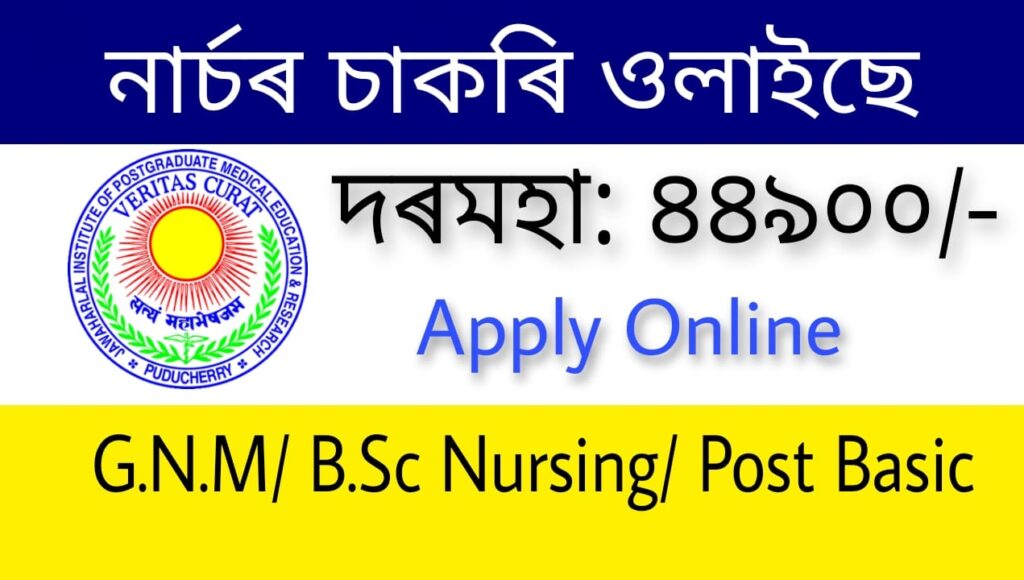 JIPMER Nursing Officer Recruitment 2022