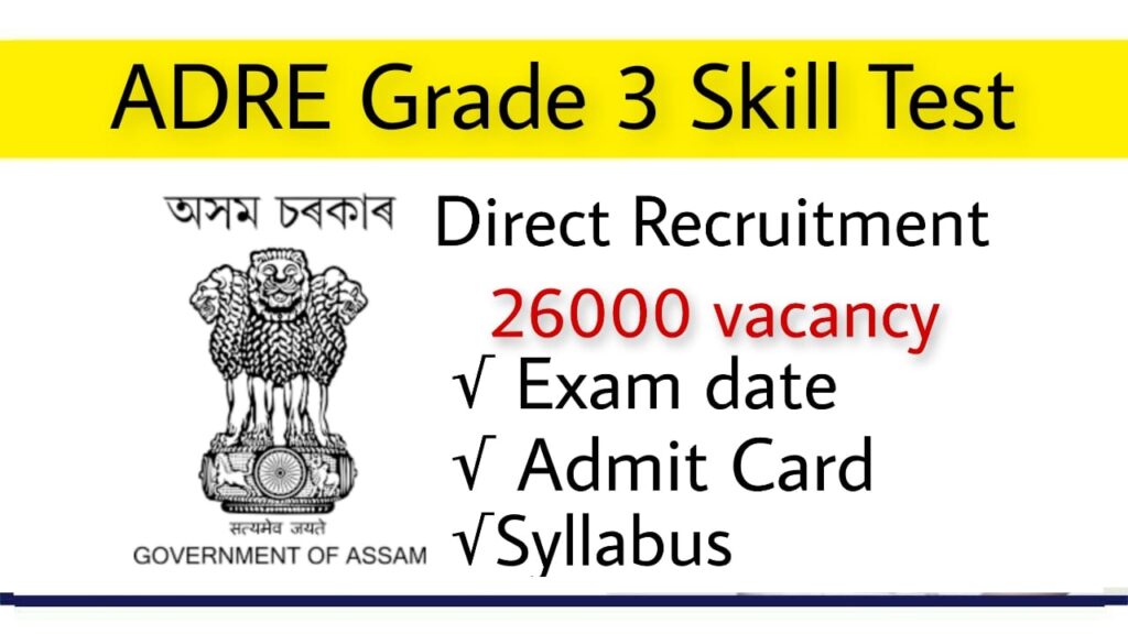 Assam Direct Recruitment Skill Test Admit Card