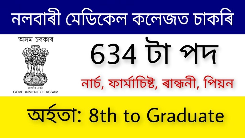 Nalbari Medical College Recruitment 2023