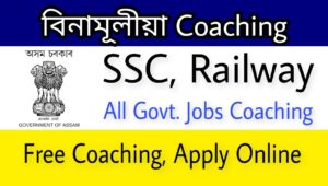 SKAC Assam Combined Higher Secondary Level coaching 2022