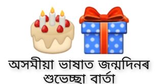 Assamese Happy Birth Day Wishes