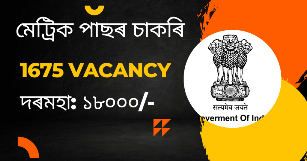 Intelligence Bureau Recruitment