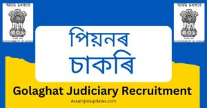 Golaghat Judiciary Recruitment 2023